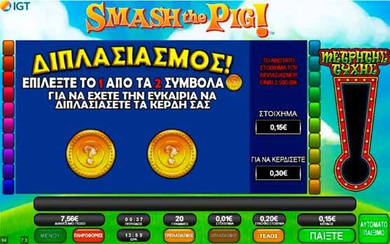 2.6.6 SMASH THE PIG / ΔΙΠΛΑΣΙΑΣΜΟΣ Όταν πατηθεί το πλήκτρο Διπλασιασμού, εμφανίζεται πάνω από τους κυλίνδρους μια νέα οθόνη με δύο σύμβολα για να διαλέξετε.