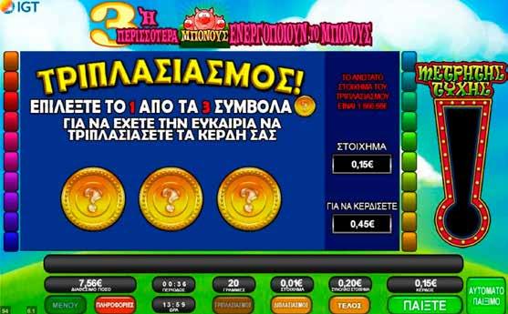 2.6.7 SMASH THE PIG / ΤΡΙΠΛΑΣΙΑΣΜΟΣ Όταν πατηθεί το πλήκτρο Τριπλασιασμού, εμφανίζεται πάνω από τους κυλίνδρους μια νέα οθόνη με δύο σύμβολα για να διαλέξετε.