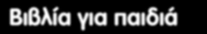ΠΑΡΟΥΣΙΑΣ