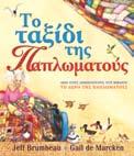 προσφοράς και της γενναιοδωρίας.
