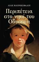 Ιβάν και πρίγκιπας Θεοδώρα Λούφα-Τζοάννου Ο Ιβάν, ένα παιδί της προσφυγιάς, φτάνει στη νέα πατρίδα με μοναδικό σύντροφο ένα σκύλο, τον Πρίγκιπα.