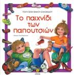 Β και Γ ΔΗΜΟΤΙΚΟΥ Σχήµα: 25x25Σελίδες: 32 Nάκο και Λολίτα Pam Munoz Ryan Μετάφραση: Μάνος Κοντολέων Kάποτε ένα περίεργο πουλί πήγε και κάθισε πάνω στο κλαρί ενός δέντρου.
