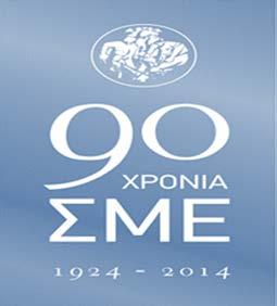 Ενημερωτική Έκθεση Πεπραγμένων Σεπτεμβρίου 2015 Αριθμός 154 Ο Σύνδεσμος Μεταλλευτικών Επιχειρήσεων είναι το επαγγελματικό σωματείο των ελληνικών εξορυκτικών επιχειρήσεων από το 1924, με έδρα την