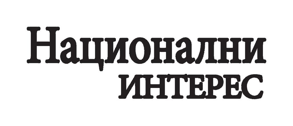 ЧАСОПИС ЗА НАЦИОНАЛНА И ДРЖАВНА ПИТАЊА ПОЛИТИЧКА ТЕОРИЈА И