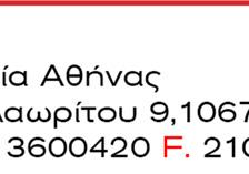 ΠΑΡΑΔΟΤΕΟ