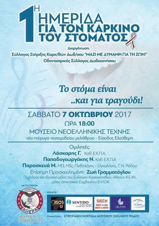 14. ΡΟΔΟ 7 ΟΚΣΩΒΡΙΟΤ : 1 θ Θμερίδα για τον Καρκίνο του τόματοσ Σθν 1 θ θμερίδα για τον καρκίνο του ςτόματοσ διοργάνωςε ο φλλογοσ τιριξθσ Καρκινοπακϊν Δωδεκανιςου «Μαηί με ςτιριξθ για τθ Ηωι» ςε