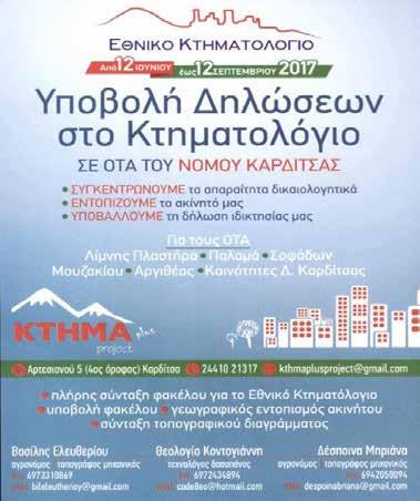 μεγάλη οικογένεια. Είχε παιδιά την Πασιώ, την Ευρυδίκη, την Βασιλική, τον Γιώργο, τον Θεόδωρο, τον Δημήτριο και τον Χρήστο.