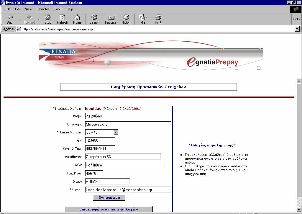 Προσωπικά στοιχεία 16/3/2004 23