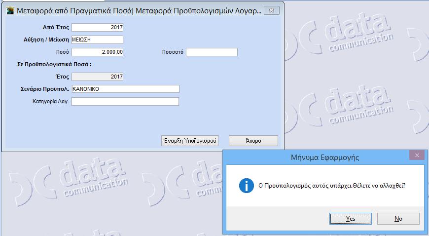 Αφού καταχωρήσετε τα κριτήρια που επιθυμείτε επιλέγετε «Έναρξη Υπολογισμού».