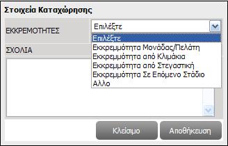 Αναφορικά µε την ακύρωση των αιτηµάτων, η κάθε µονάδα υλοποίησης µε την επιλογή του κουµπιού θα µπορεί να ακυρώνει αιτήµατα ακόµα και αν αυτά έχουν ένδειξη ηλεκτρονικής υπογραφής από τον πελάτη.