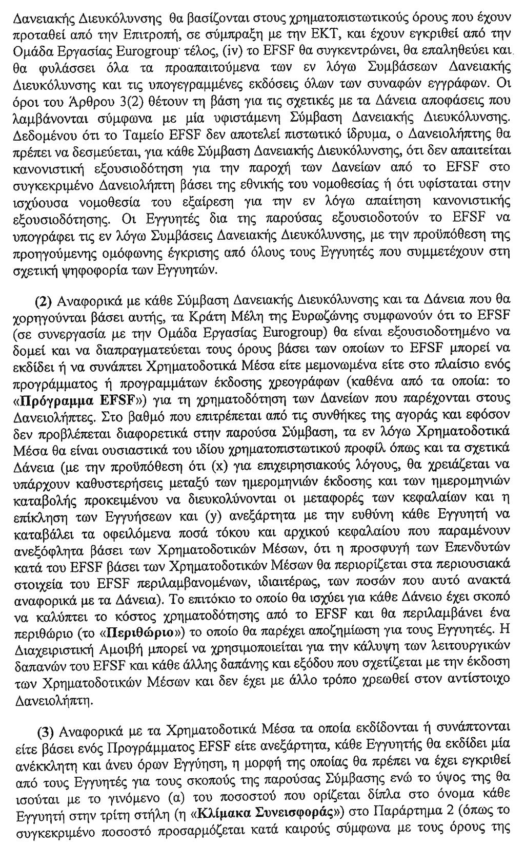 6498 ΕΦΗΜΕΡΙΣ ΤΗΣ