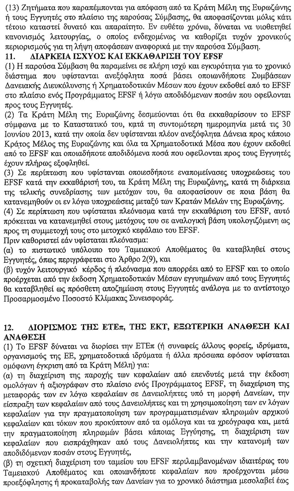 ΕΦΗΜΕΡΙΣ ΤΗΣ