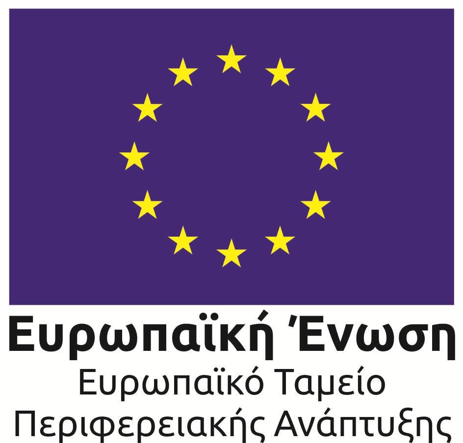 Ευρωπαϊκού Κοινοβουλίου και του Συμβουλίου της 13ης Ιουνίου 2012 (ΕΕ L156/16.06.2012) στο ελληνικό δίκαιο, τροποποίηση του ν.
