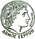 ΕΛΛΗΝΙΚΗ ΗΜΟΚΡΑΤΙΑ ΝΟΜΟΣ ΣΕΡΡΩΝ ΗΜΟΣ ΣΕΡΡΩΝ /ΝΣΗ ΟIKONOMIΚΩΝ ΤΜΗΜΑ ΠΡΟΜΗΘΕΙΩΝ Σέρρες 18/10/2017 ΑΡ.