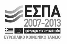 Επεξεργασία και ανάλυση επίγειων και δορυφορικών πολυφασματικών δεδομένων με έμφαση στην ανάλυση περιβαλλοντικών πληροφοριών.