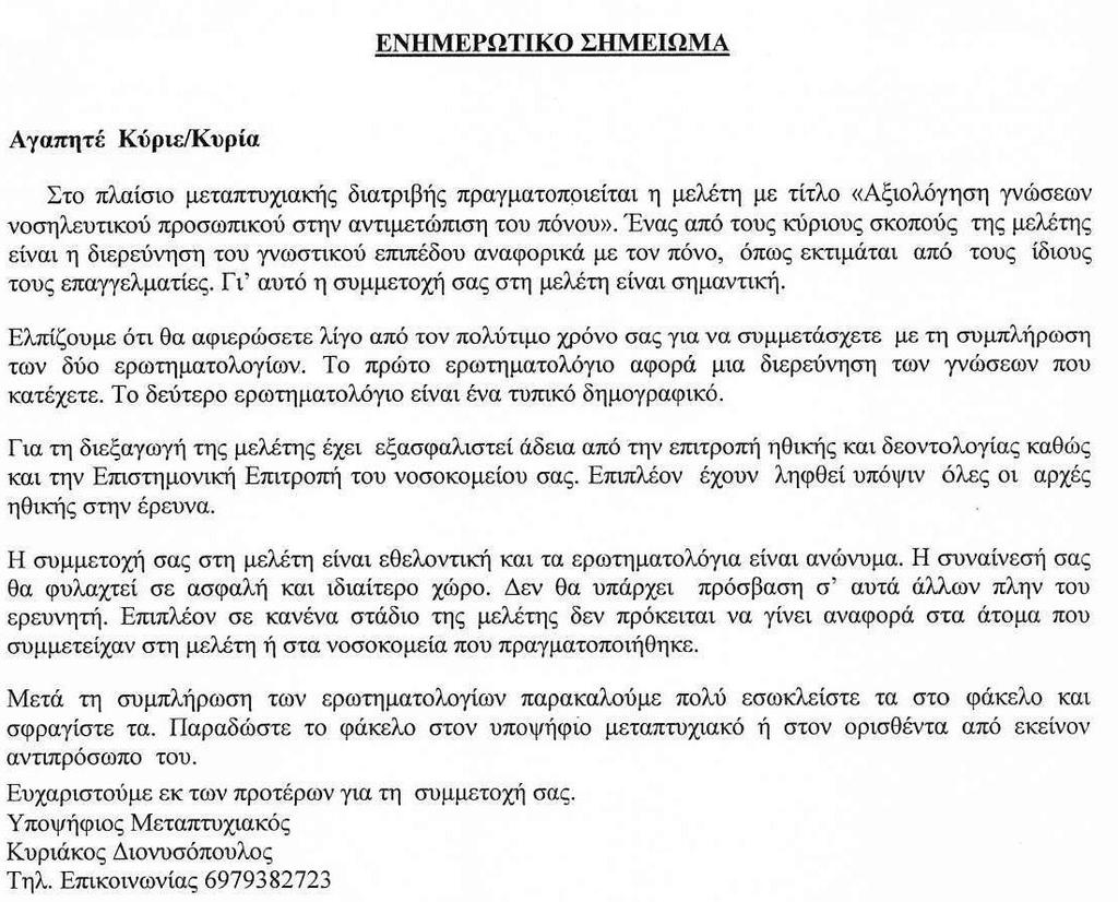 ΠΑΡΑΡΤΗΜΑ 2: