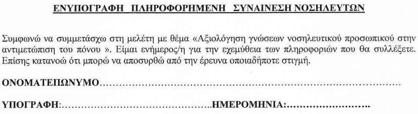 ΠΑΡΑΡΤΗΜΑ 3: ΕΠΙΣΤΟΛΗ