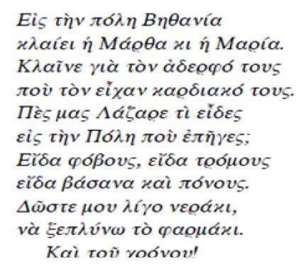 Την Πέμπτη, πριν τη Μεγάλη εβδομάδα, τα κορίτσια τραγουδάνε το «Λάζαρο» κρατώντας ένα στολισμένο καλαθάκι.