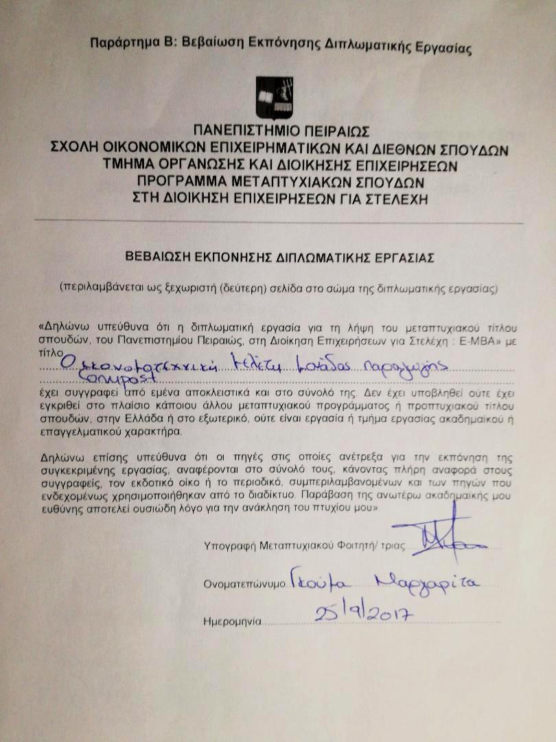 ο σ τ ο π