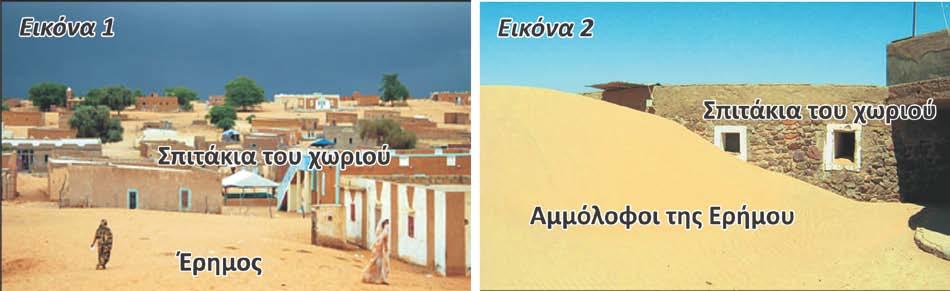 Οι ανθρωπογενείς επιδράσεις σε ημι-ερημικές (όπως στο Σαχέλ) και άλλες περιοχές καταστρέφουν τη βλάστηση και αφήνουν το έδαφος απροστάτευτο (εικόνα 3 και 4).