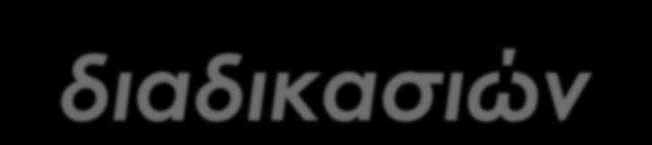 σκοπό την ευνοϊκή