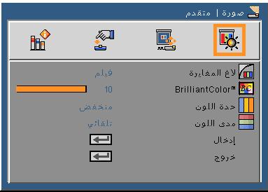 مفاتيح تحكم المستخدم صورة متقدم الغ المغايرة يتيح اختيار جدول غاما الذي تم ضبطه بدقة للحصول على أفضل جودة للصورة لمصدر الدخل. فيلم: للعرض المنزلي. فيديو: لمصدر فيديو أو تلفزيون. رسومات: لمصدر الصورة.
