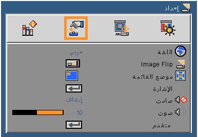 تستخدم طريقة العرض اخللفية مع الشاشة الشفافة. Image Flip القياسي: شاشة عادية.