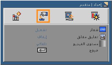 مفاتيح تحكم المستخدم إعداد متقدم الشعار استخدم هذه الوظيفة لعرض شاشة البدء )شعار.