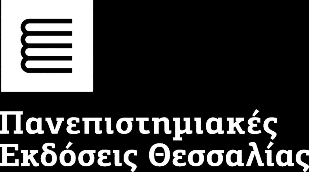 Τόµος για τον Οµότιµο Καθηγητή Εθνικού Μετσόβιου Πολυτεχνείου Ροσέτο Φακιολά