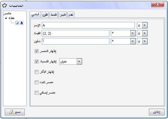 االسم والقيمة لكل عنصر اسم فريد ال يمكن تكراره مع العناصر األخرى وھو االسم الذي يظھر عند وضع ھذا العنص ر ف ي الناف ذة الرس ومية ولك ن يمك ن إظھ ار عن اوين أخ رى أو ق يم ھ ذا العنص ر عل ى الناف ذة