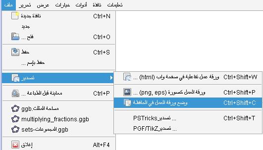 وھذا األمر يعمل على نسخ النافذة الرسومية في الحافظة على شكل ص ورة بتنس يق PNG فيمكن ك لص قھا ف ي أي من المستندات األخرى مثل معالج الكلمات Word