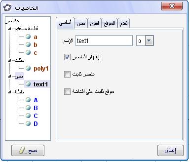 لعمل دوران لعنصر حول نقطة: اختر العنصر المراد عمل دوران له ثم اختر مركز الدوران بعد ذلك ستظھر لك نافذة لتحديد زاوية الدوران المراد به االنتقال : اختر العنصر المراد عمل انتقال له ثم حدد متجه االنتقال