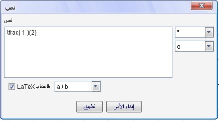 تطبيق يظھر الكسر على النافذة الرسومية بعض الصيغ