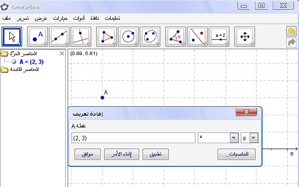 2-3 اإلدخال المباشر Direct Input يمكن ك البرن امج م ن التعام ل م ع األرق ام الزواي ا ال نقط المتجھ ات القط ع والخط وط المس تقيمة والقط ع المخوطية ويمكن إدخال إحداثيات ھذه العناصر مبشارة في حقل