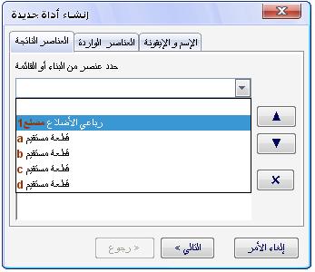 عند االنتقال إل ى تبوي ب "العناص ر ال واردة" ف إن البرن امج بش كل تلق ائي يح دد العناص ر المكون ة للعناصر