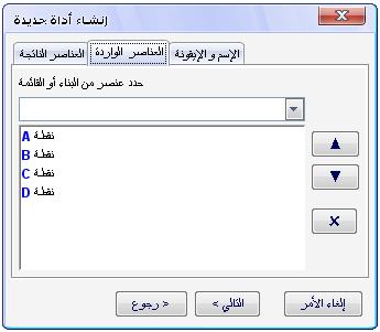األداة ول يكن وك ذلك اس م األم ر المس تخدم ف ي حق ل كتاب ة األوام ر كم ا يمكن ك إعط اء مس اعدة للمس تخدم م ن