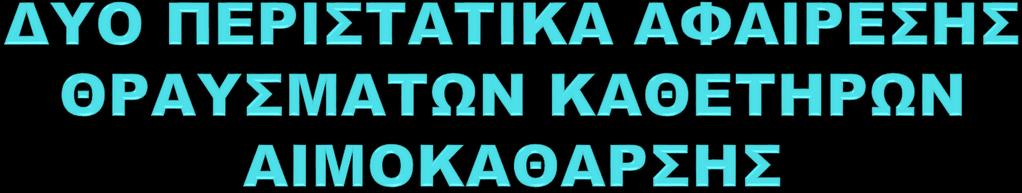 Γ. Χ. Μπομπότης 1, Ι. Π. Λαζαρίδης 2, Η. Ι. Καπιτσίνης 1, Α.