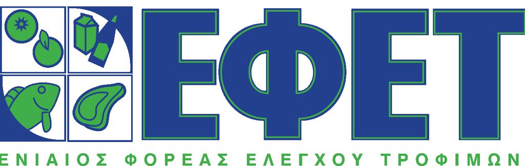 199/Α'/1999) «Ενιαίος Φορέας Ελέγχου Τροφίμων και άλλες ρυθμίσεις θεμάτων αρμοδιότητος του Υπουργείου Ανάπτυξης και άλλες διατάξεις», όπως τροποποιήθηκε και ισχύει. 2. Το Π.Δ.