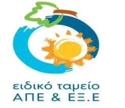 ΕΜΠΙΣΤΕΥΤΙΚΟ ΕΓΓΡΑΦΟ ΓΙΑ ΥΠΗΡΕΣΙΑΚΗ ΧΡΗΣΗ ΜΟΝΟ Αρ. Φακέλου: 13.32.31.6.5 Αίτηση.. /17 Ημερομηνία Υποβολής Αίτησης:.. /.. / 2017 Υπογραφή Εξουσιοδοτημένου Παραλήπτη. ΕΠΙΤΡΟΠΗ ΔΙΑΧΕΙΡΙΣΗΣ ΤΑΜΕΙΟΥ Α.Π.Ε. ΚΑΙ ΕΞ.