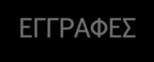 08.30 09.00: ΠΡΟΣΕΛΕΥΣΗ ΕΓΓΡΑΦΕΣ 09.00 09.30: ΚΑΛΩΣΟΡΙΣΜΑ ΧΑΙΡΕΤΙΣΜΟΙ Ε. Αργύρα: Πρόεδρος ESRA Hellas Ι. Σιαφάκα: Αντιπρόεδρος ESRA Hellas Α. Βαδαλούκα: ESRA Past President 09.30 10.