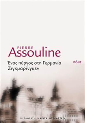 Joseph Roth, Φεβρουάριος 2017 «Γκιακ,