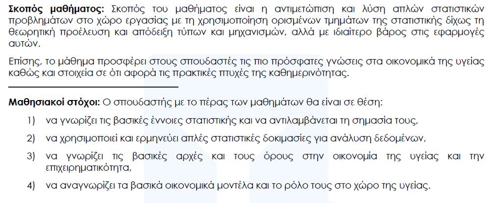 1.1. Σκοπός και