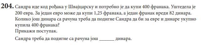 4 www.matematiranje.com 00 долара 7 евра 75 долара X евра 00 : 75 = 7 : X 00 X = 7 75 7 75 X = 00 X = 54 За 75 долара може се купити 54 евра.