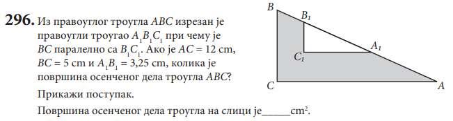 Пречник лопте биће једнак ивици коцке r= 0cm r= 0cm Полупречник лопте P 4r π = површина лопте P= 4 0 π P= 4 00π P= 400πcm Површина лопте је 400π cm Површину осенченог дела троугла одредићемо тако што