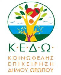 [] Ωρωπός, 30/0/207 Α.Π.: 828 ΠΡΟΚΗΡΤΞΗ ΠΡΟΛΗΦΗ ΠΡΟΧΠΙΚΟΤ γηα ηε ζύλαςε ΤΜΒΑΗ ΔΡΓΑΙΑ ΙΓΙΧΣΙΚΟΤ ΓΙΚΑΙΟΤ ΟΡΙΜΔΝΟΤ ΥΡΟΝΟΤ (Χ 9 ΜΗΝΔ) Έρνληαο ππόςε: Η ΚΟΙΝΧΦΔΛΗ ΔΠΙΥΔΙΡΗΗ ΓΗΜΟΤ ΧΡΧΠΟΤ.