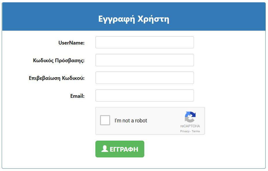 Για την εγγραφή στο σύστημα, ο υποψήφιος καλείται να συμπληρώσει ένα επιθυμητό username, τον κωδικό ασφαλείας (τον οποίο θα πρέπει να επιβεβαιώσει δυο φορές), καθώς και ένα έγκυρο email (ηλεκτρονική