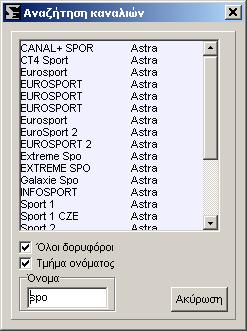 καναλιών και επιλέξτε από το µενού που εµφανίζεται "Ένδειξη ταξινοµηµένη ανά" και στη συνέχεια "αρχική σειρά".