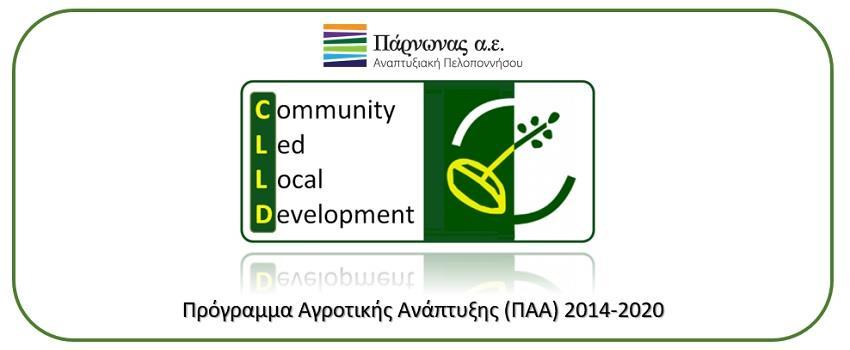 Επιλέξιμες και μη δαπάνες του Υπομέτρου 19.2 του ΠΑΑ 2014-2020 Οι επιλέξιμες δαπάνες στο πλαίσιο των επενδυτικών προτάσεων για όλες τις κατηγορίες υποδράσεων εκτός των Υποδράσεων 19.2.1.1 και 19.2.1.2 και σύμφωνα με το χρησιμοποιούμενο κάθε φορά καθεστώς κρατικών ενισχύσεων καθώς και τις προϋποθέσεις αυτού, δύναται να είναι: 1.