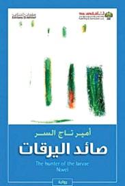 من خراب مدينة وليلي بعد إقامة طويلة في ألمانيا وعودته إلى البلد ويوسف الفرسيوي االبن العائد من أجل البحث عن الحقيقة وتلمس الطريق من جديد بعدما اعتقد لسنوات أن والده كان وراء مقتل والدته األلمانية