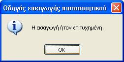 gr Παρατήρηση 1: Οι παραπάνω εικόνες αντιστοιχούν σε Internet Explorer 8.